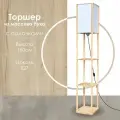 Торшер напольный с полочками