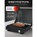 Электрический гриль с режимом барбекю, мощность 1800 Вт, черный