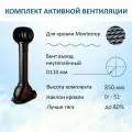 Комплект активной вентиляции: Турбодефлектор TD110, вент. выход 110 не утепленный, для металлочерепицы Monterrey, черный