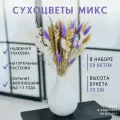 Долговечный букет сухоцветов Стабилизированные цветы Букет для вазы(лагурус, эвкалипт, лен, рожь, пшеница)для декора и интерьера, безуходные цветы.