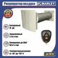 Рекуператор Marley MEnV-180 Plus-60