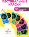 Фестивальные краски холи Holi Like 7 пакетов по 100 гр для фотосессий, праздника, фестивалей