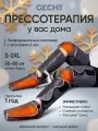 Массажер для ног Gecht лимфодренажный, воздушно-компрессионный, прессотерапия, с подогревом, 3 режима, подарок мужчине