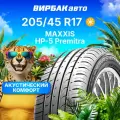 Летние шины MAXXIS HP-5 Premitra 205/45R17 88W
