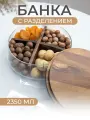Стеклянная банка для печенья, конфет, орехов с деревянной крышкой и разделителем
