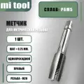 Метчик м/р М 20х0,75 шт
