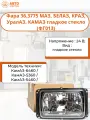Фара 36.3775 МАЗ, белаз, краз, УралАЗ, КАМАЗ гладкое стекло (ФГ013) (АвтоЭлектрика)
