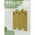 Вешалка настенная мягкая NRAVA Asti 1000х1200 Горчичный