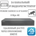 IP Видеорегистратор на 16 каналов