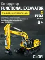 Конструктор CaDA модель экскаватора Functional Excavator 1702 детали C61082W