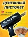 Денежный пистолет бабломет игрушечный деньгомет для стрельбы деньгами на вечеринке + 10 пачек 5000 рублей