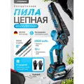 Пила аккумуляторная цепная DAMMER, 8 дюймов электропила, сучкорез, 2 шины, 2 цепи, аккумулятор 2600mAh