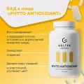 Гельтек БАД для поддержания иммунитета PHYTO ANTIOXIDANT, амла и витамин C, 60 капсул по 0,56 г