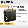 Сумка-чехол для рыболовного садка и головы подсачника непромокаемый вместимый 60 х 60 х 15 см, материал EVA