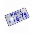 Японский номерной знак 16-78