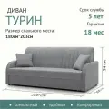 Диван-кровать раскладной Прямой на металлокаркасе, Аккордеон, 180х200 спальное место, Турин Светло Серый