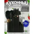 Набор кухонных принадлежностей, 30 элементов, бамбук/силикон, цвет черный
