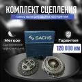 Комплект сцепления SACHS для дв. ЗМЗ 405, 406, 409