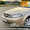 Бампер передний в цвет Chevrolet Lacetti (2004-2013) хэтчбек GCZ - Light Gold - Золотой