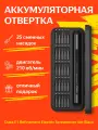 Электрическая отвертка Xiaomi DUKA Atuman Е1 Electric Precisoon Screwdriver Set (25 бит)