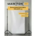 Фотофон виниловый белый для предметной съемки и портретов 100х200 см. mainprint