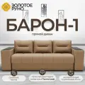 Диван-кровать Барон-1 с механизмом Пантограф Квест-25