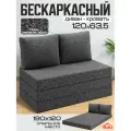 Бескаркасный диван раскладной двухместный прямой Мюнхен, книжка, съемный чехол, обивка флок серый Ами Мебель