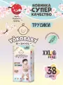 Подгузники трусики Yokobaby 6 (XXL) размер. >15кг. 38 шт гипоаллергенные