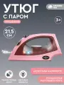 Игрушечная бытовая техника Утюг с паром детский, игровой набор для уборки и стирки, розовая серия, свет, звук, JB0213076
