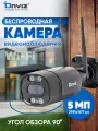 Уличная беспроводная WiFi IP камера 5Мп видеонаблюдения OnvizU550 с детекцией человека, динамиком и микрофоном