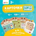 CZJДополнительный набор развивающих карточек для Обучай Зайки, alilo