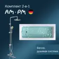 Ванна акриловая с душевой системой AM.PM Gem 170x75 смесителем, изливом Gem хром, литьевой акрил, усиленный корпус