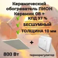 Керамический обогреватель Пион Термоглас Керамика 08 + (белый) с механическим управлением