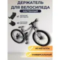 Держатель крепление настенное для велосипеда ElectricLight