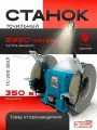 ТС-200/350Л/Точильный станок настольный электрический для заточки ножей, сверл, ножниц энергопром Home Master с лампочкой