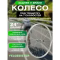 Колесо велосипедное 24 заднее под трещотку 7 скоростей
