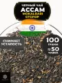 Индийский Черный чай Ассам Mokalbari Golden Tippy Flowery Orange Pekoe (GTGFOP) от Полезный чай / HEALTHY TEA, 100 гр