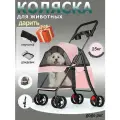 Легкая коляска прогулочная для собак и кошек, для мелких и средних пород (до 15 кг), съемный, складной, розовый