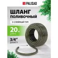 Шланг поливочный садовый 3/4, армированный 20м