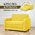 Детский раскладной диван-кровать мини 561, диван прямой на балкон, износостойкий велюр, цвет желтый, шириной 140 см