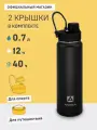 Бутылка термос для воды 0.7 л большая/Арктика 708 черный/спортивная с двумя крышками