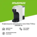 Кофемашина капсульного типа 3 в 1 Trifony DNS300 W