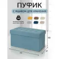 Банкетка пуф в прихожую и спальню складной с ящиком для хранения, 73*37*40см, велюр бирюзовый