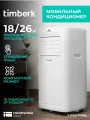 Мобильный кондиционер Timberk T-PAC07-P09E, 7 BTU, пульт, Wi-Fi, таймер, белый