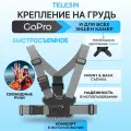 Крепление для двух экшен камер на грудь и спину Telesin