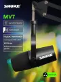 SHURE MV7 Профессиональный гибридный микрофон для подкастов и потоков