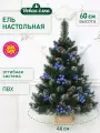 Искусственная ель Новая ёлка, ПВХ, настольная, белые кончики / шишки / синие ягоды засахаренные в коробке 0,6 м