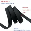 Лента - стропа биотановая черного цвета, шириной 1,5 см, 50 метров, для поводков, ошейников и сбруй
