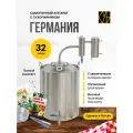 Самогонный аппарат с сухопарником Германия, 32 л / Недорогой бытовой дистиллятор