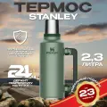 Термос для чая STANLEY classic темно-зеленый 2,3L термокружка